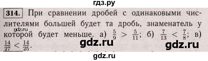 ГДЗ по математике 6 класс  Виленкин   учебник 2017 / часть 1. упражнение - 314 (309), Решебник 2017 №3