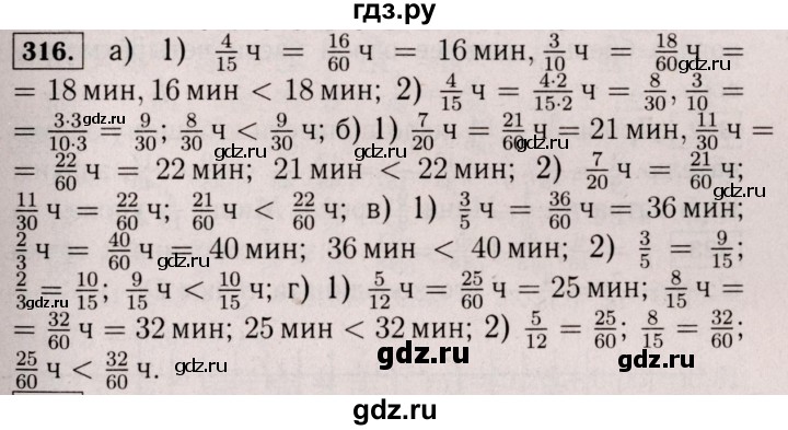 ГДЗ по математике 6 класс  Виленкин   учебник 2017 / часть 1. упражнение - 316 (311), Решебник 2017 №3