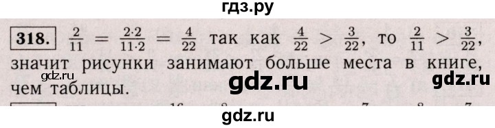 ГДЗ по математике 6 класс  Виленкин   учебник 2017 / часть 1. упражнение - 318 (313), Решебник 2017 №3
