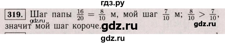 ГДЗ по математике 6 класс  Виленкин   учебник 2017 / часть 1. упражнение - 319 (314), Решебник 2017 №3