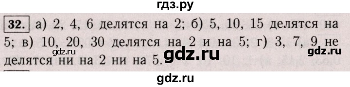 ГДЗ по математике 6 класс  Виленкин   учебник 2017 / часть 1. упражнение - 32 (32), Решебник 2017 №3