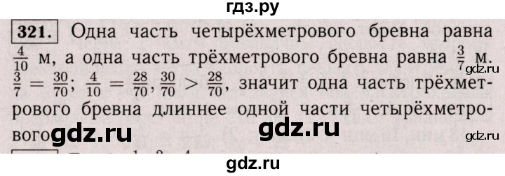ГДЗ по математике 6 класс  Виленкин   учебник 2017 / часть 1. упражнение - 321 (316), Решебник 2017 №3