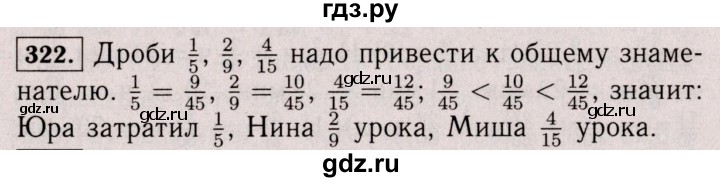 ГДЗ по математике 6 класс  Виленкин   учебник 2017 / часть 1. упражнение - 322 (317), Решебник 2017 №3