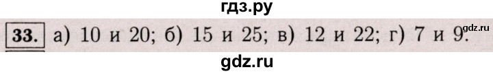 ГДЗ по математике 6 класс  Виленкин   учебник 2017 / часть 1. упражнение - 33 (33), Решебник 2017 №3