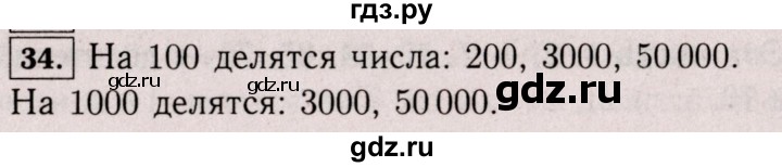ГДЗ по математике 6 класс  Виленкин   учебник 2017 / часть 1. упражнение - 34 (34), Решебник 2017 №3
