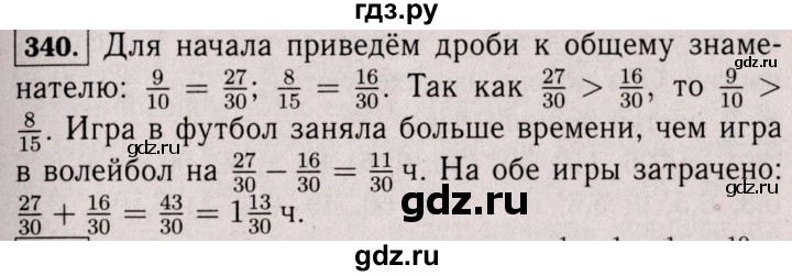 ГДЗ по математике 6 класс  Виленкин   учебник 2017 / часть 1. упражнение - 340 (335), Решебник 2017 №3