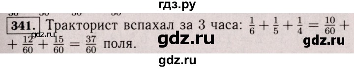ГДЗ по математике 6 класс  Виленкин   учебник 2017 / часть 1. упражнение - 341 (336), Решебник 2017 №3