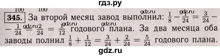 ГДЗ по математике 6 класс  Виленкин   учебник 2017 / часть 1. упражнение - 345 (340), Решебник 2017 №3