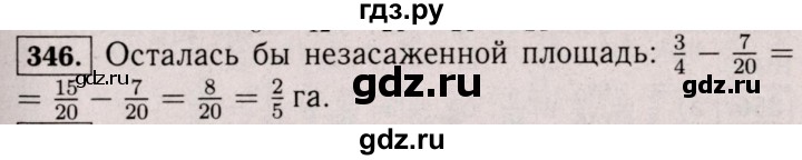 ГДЗ по математике 6 класс  Виленкин   учебник 2017 / часть 1. упражнение - 346 (341), Решебник 2017 №3