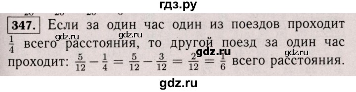 ГДЗ по математике 6 класс  Виленкин   учебник 2017 / часть 1. упражнение - 347 (342), Решебник 2017 №3