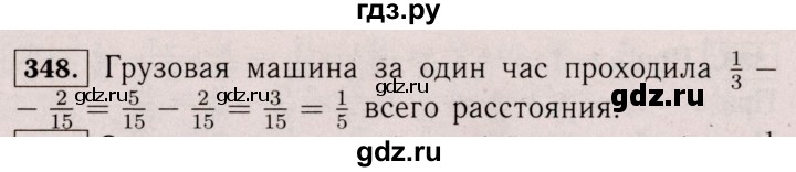ГДЗ по математике 6 класс  Виленкин   учебник 2017 / часть 1. упражнение - 348 (343), Решебник 2017 №3