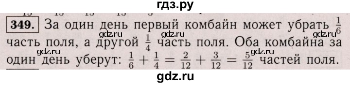 ГДЗ по математике 6 класс  Виленкин   учебник 2017 / часть 1. упражнение - 349 (344), Решебник 2017 №3