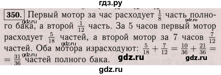 ГДЗ по математике 6 класс  Виленкин   учебник 2017 / часть 1. упражнение - 350 (345), Решебник 2017 №3
