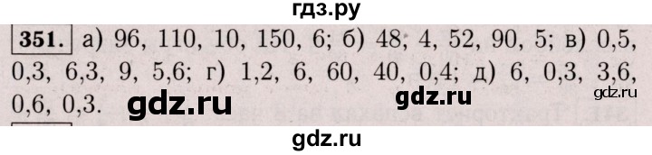 ГДЗ по математике 6 класс  Виленкин   учебник 2017 / часть 1. упражнение - 351 (346), Решебник 2017 №3