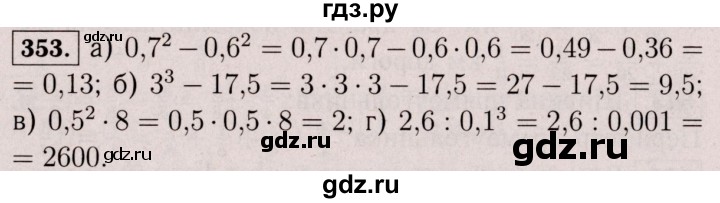ГДЗ по математике 6 класс  Виленкин   учебник 2017 / часть 1. упражнение - 353 (348), Решебник 2017 №3