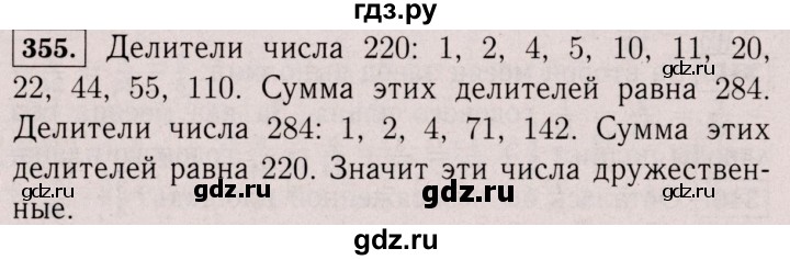 ГДЗ по математике 6 класс  Виленкин   учебник 2017 / часть 1. упражнение - 355 (350), Решебник 2017 №3