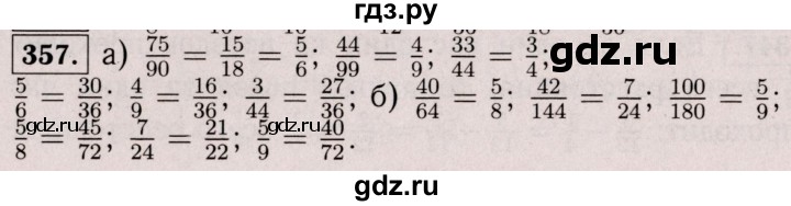 ГДЗ по математике 6 класс  Виленкин   учебник 2017 / часть 1. упражнение - 357 (352), Решебник 2017 №3