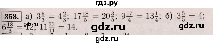 ГДЗ по математике 6 класс  Виленкин   учебник 2017 / часть 1. упражнение - 358 (353), Решебник 2017 №3
