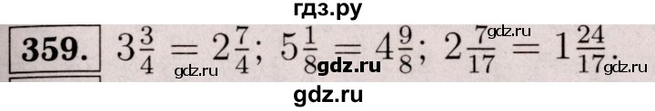 ГДЗ по математике 6 класс  Виленкин   учебник 2017 / часть 1. упражнение - 359 (354), Решебник 2017 №3
