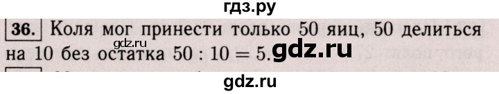 ГДЗ по математике 6 класс  Виленкин   учебник 2017 / часть 1. упражнение - 36 (36), Решебник 2017 №3