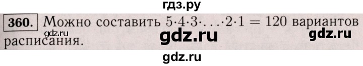 ГДЗ по математике 6 класс  Виленкин   учебник 2017 / часть 1. упражнение - 360 (355), Решебник 2017 №3