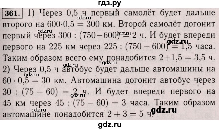 ГДЗ по математике 6 класс  Виленкин   учебник 2017 / часть 1. упражнение - 361 (357), Решебник 2017 №3