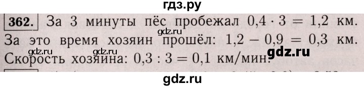 ГДЗ по математике 6 класс  Виленкин   учебник 2017 / часть 1. упражнение - 362 (356), Решебник 2017 №3