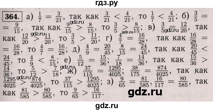 ГДЗ по математике 6 класс  Виленкин   учебник 2017 / часть 1. упражнение - 364 (359), Решебник 2017 №3