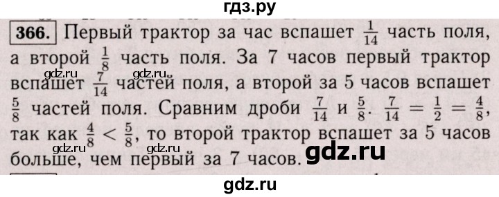 ГДЗ по математике 6 класс  Виленкин   учебник 2017 / часть 1. упражнение - 366 (361), Решебник 2017 №3