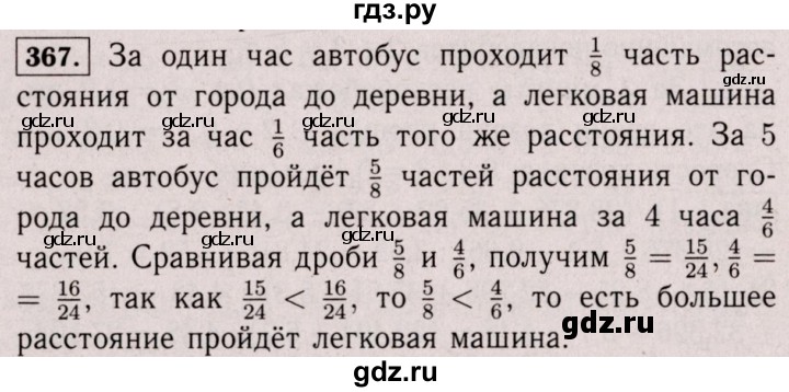 ГДЗ по математике 6 класс  Виленкин   учебник 2017 / часть 1. упражнение - 367 (362), Решебник 2017 №3