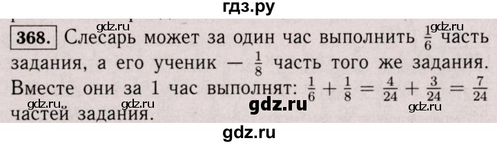 ГДЗ по математике 6 класс  Виленкин   учебник 2017 / часть 1. упражнение - 368 (363), Решебник 2017 №3