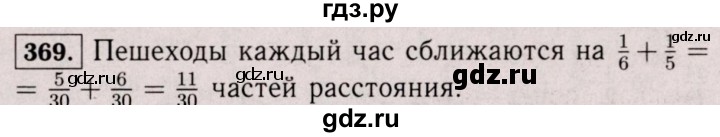 ГДЗ по математике 6 класс  Виленкин   учебник 2017 / часть 1. упражнение - 369 (364), Решебник 2017 №3