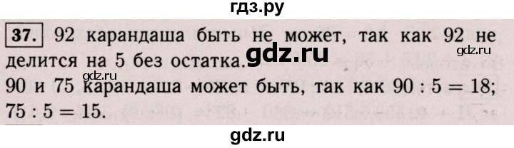 ГДЗ по математике 6 класс  Виленкин   учебник 2017 / часть 1. упражнение - 37 (37), Решебник 2017 №3