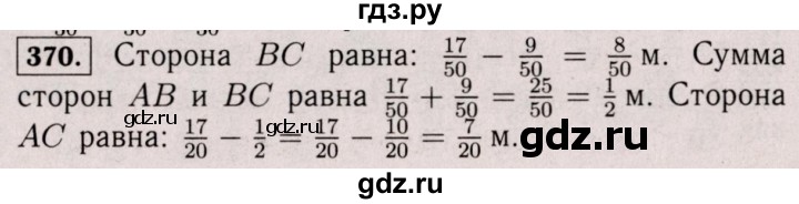 ГДЗ по математике 6 класс  Виленкин   учебник 2017 / часть 1. упражнение - 370 (365), Решебник 2017 №3