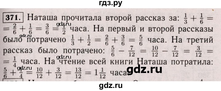 ГДЗ по математике 6 класс  Виленкин   учебник 2017 / часть 1. упражнение - 371 (366), Решебник 2017 №3
