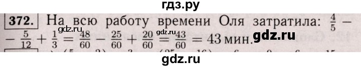 ГДЗ по математике 6 класс  Виленкин   учебник 2017 / часть 1. упражнение - 372 (367), Решебник 2017 №3