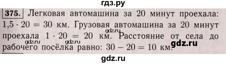 ГДЗ по математике 6 класс  Виленкин   учебник 2017 / часть 1. упражнение - 375 (370), Решебник 2017 №3