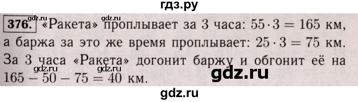 ГДЗ по математике 6 класс  Виленкин   учебник 2017 / часть 1. упражнение - 376 (371), Решебник 2017 №3