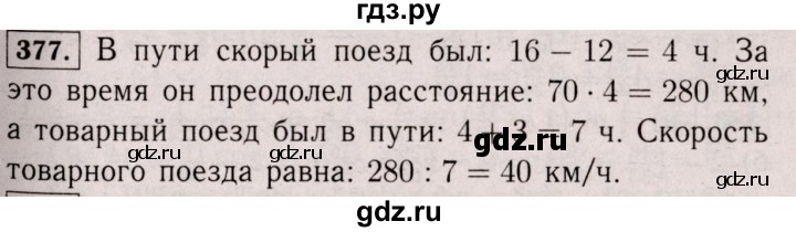 ГДЗ по математике 6 класс  Виленкин   учебник 2017 / часть 1. упражнение - 377 (372), Решебник 2017 №3