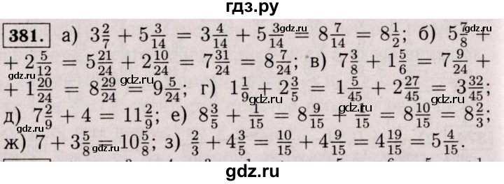 ГДЗ по математике 6 класс  Виленкин   учебник 2017 / часть 1. упражнение - 381 (376), Решебник 2017 №3