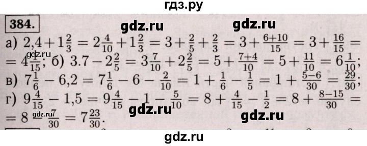 ГДЗ по математике 6 класс  Виленкин   учебник 2017 / часть 1. упражнение - 384 (379), Решебник 2017 №3