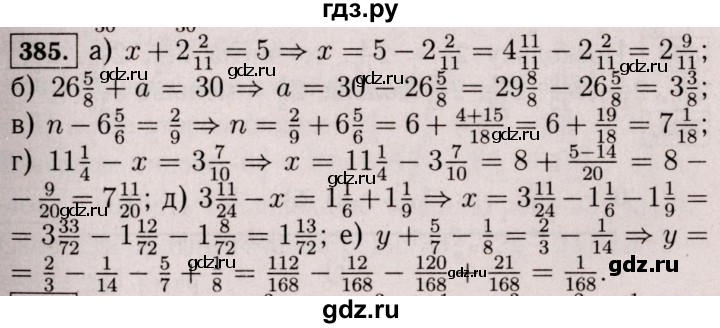 ГДЗ по математике 6 класс  Виленкин   учебник 2017 / часть 1. упражнение - 385 (380), Решебник 2017 №3