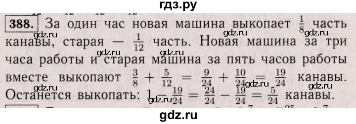 ГДЗ по математике 6 класс  Виленкин   учебник 2017 / часть 1. упражнение - 388 (383), Решебник 2017 №3