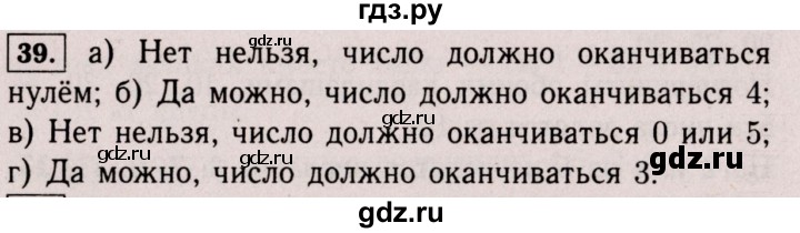 ГДЗ по математике 6 класс  Виленкин   учебник 2017 / часть 1. упражнение - 39 (39), Решебник 2017 №3