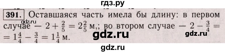 ГДЗ по математике 6 класс  Виленкин   учебник 2017 / часть 1. упражнение - 391 (386), Решебник 2017 №3
