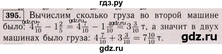 ГДЗ по математике 6 класс  Виленкин   учебник 2017 / часть 1. упражнение - 395 (390), Решебник 2017 №3