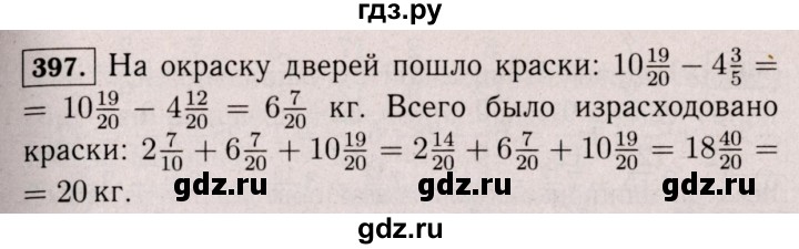 ГДЗ по математике 6 класс  Виленкин   учебник 2017 / часть 1. упражнение - 397 (392), Решебник 2017 №3