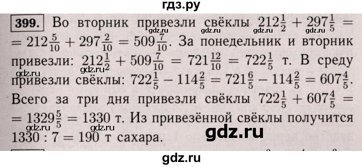 ГДЗ по математике 6 класс  Виленкин   учебник 2017 / часть 1. упражнение - 399 (394), Решебник 2017 №3