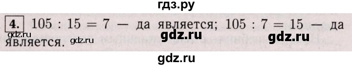 ГДЗ по математике 6 класс  Виленкин   учебник 2017 / часть 1. упражнение - 4 (4), Решебник 2017 №3