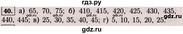 ГДЗ по математике 6 класс  Виленкин   учебник 2017 / часть 1. упражнение - 40 (40), Решебник 2017 №3